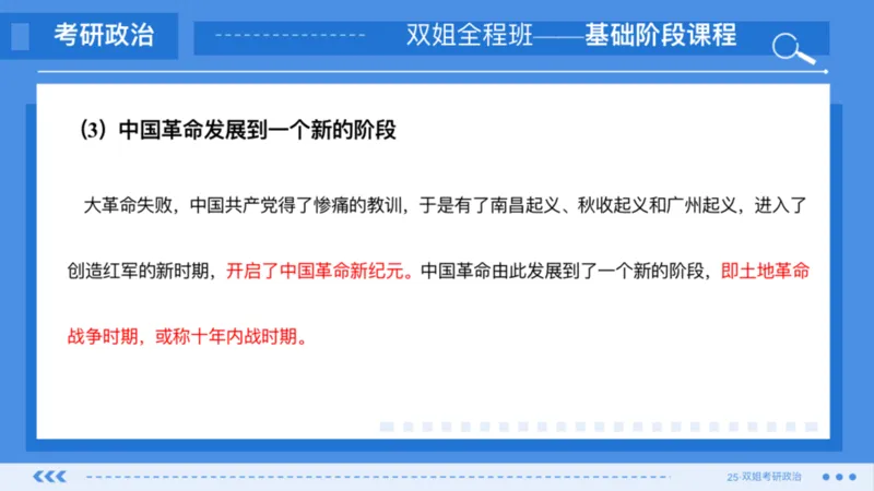 11.基础阶段史纲第五章_2026考公资料_（49）政治理论合集_政治理论合集_2025考研政治_14.双姐_03.基础阶段_00.讲义