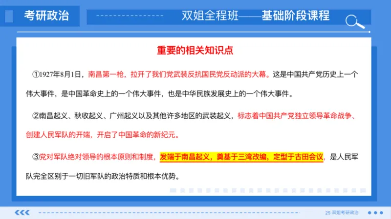 11.基础阶段史纲第五章_2026考公资料_（49）政治理论合集_政治理论合集_2025考研政治_14.双姐_03.基础阶段_00.讲义