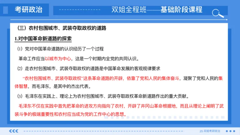 11.基础阶段史纲第五章_2026考公资料_（49）政治理论合集_政治理论合集_2025考研政治_14.双姐_03.基础阶段_00.讲义