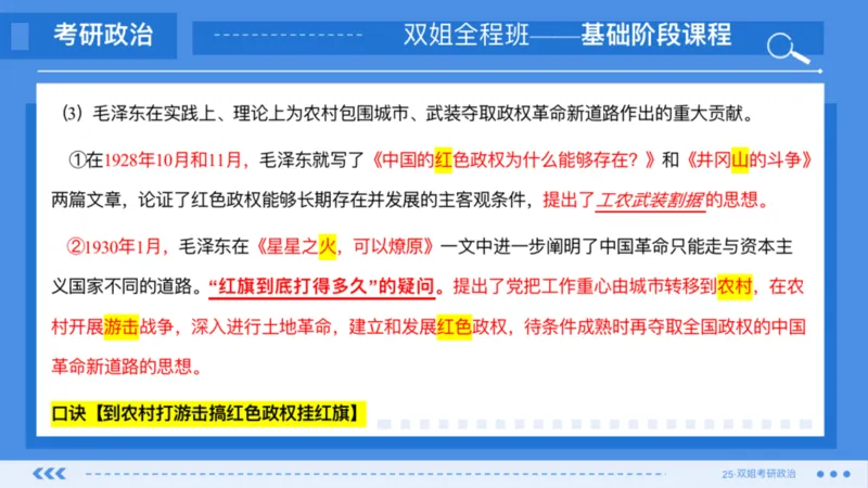 11.基础阶段史纲第五章_2026考公资料_（49）政治理论合集_政治理论合集_2025考研政治_14.双姐_03.基础阶段_00.讲义