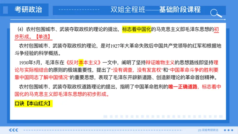 11.基础阶段史纲第五章_2026考公资料_（49）政治理论合集_政治理论合集_2025考研政治_14.双姐_03.基础阶段_00.讲义