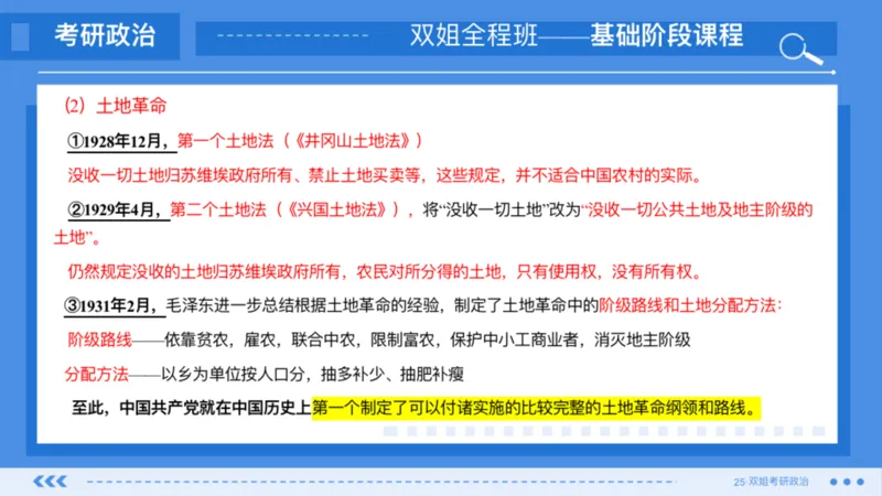 11.基础阶段史纲第五章_2026考公资料_（49）政治理论合集_政治理论合集_2025考研政治_14.双姐_03.基础阶段_00.讲义