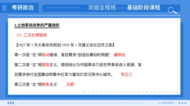 11.基础阶段史纲第五章_2026考公资料_（49）政治理论合集_政治理论合集_2025考研政治_14.双姐_03.基础阶段_00.讲义