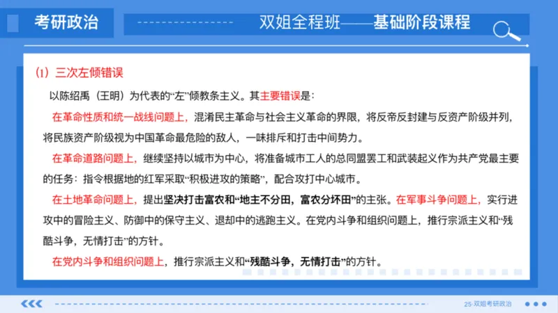 11.基础阶段史纲第五章_2026考公资料_（49）政治理论合集_政治理论合集_2025考研政治_14.双姐_03.基础阶段_00.讲义