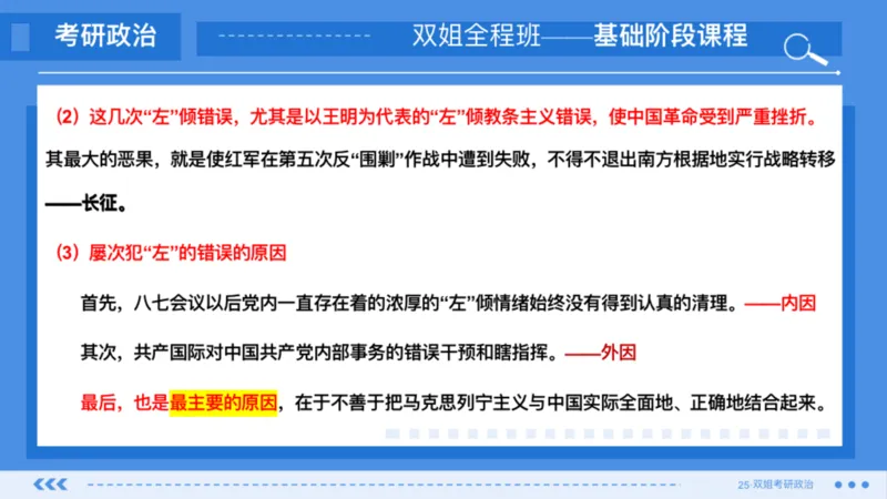 11.基础阶段史纲第五章_2026考公资料_（49）政治理论合集_政治理论合集_2025考研政治_14.双姐_03.基础阶段_00.讲义
