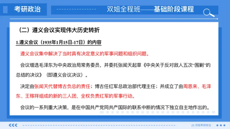 11.基础阶段史纲第五章_2026考公资料_（49）政治理论合集_政治理论合集_2025考研政治_14.双姐_03.基础阶段_00.讲义