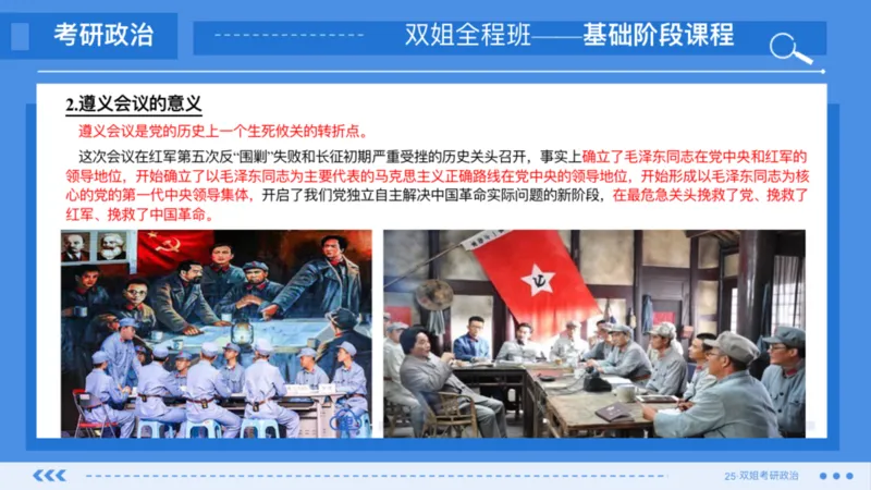 11.基础阶段史纲第五章_2026考公资料_（49）政治理论合集_政治理论合集_2025考研政治_14.双姐_03.基础阶段_00.讲义