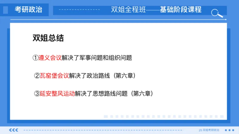 11.基础阶段史纲第五章_2026考公资料_（49）政治理论合集_政治理论合集_2025考研政治_14.双姐_03.基础阶段_00.讲义
