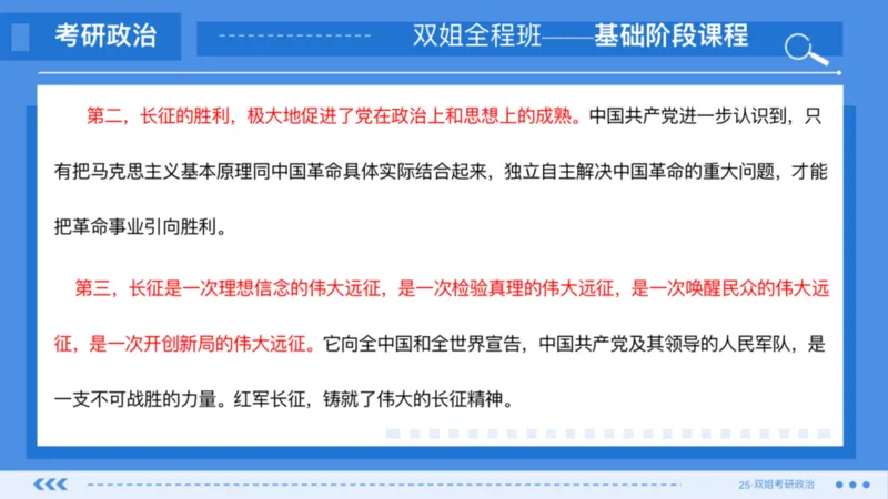 11.基础阶段史纲第五章_2026考公资料_（49）政治理论合集_政治理论合集_2025考研政治_14.双姐_03.基础阶段_00.讲义