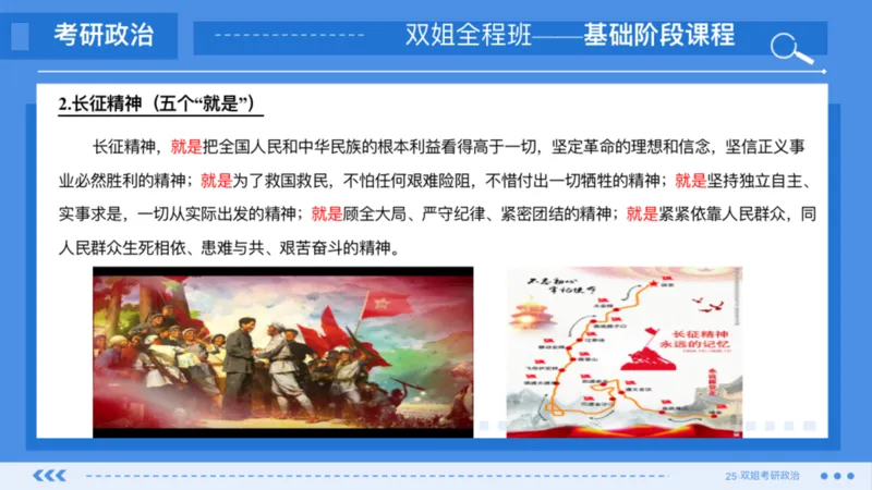 11.基础阶段史纲第五章_2026考公资料_（49）政治理论合集_政治理论合集_2025考研政治_14.双姐_03.基础阶段_00.讲义