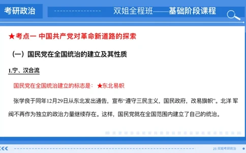 11.基础阶段史纲第五章_2026考公资料_（49）政治理论合集_政治理论合集_2025考研政治_14.双姐_03.基础阶段_00.讲义