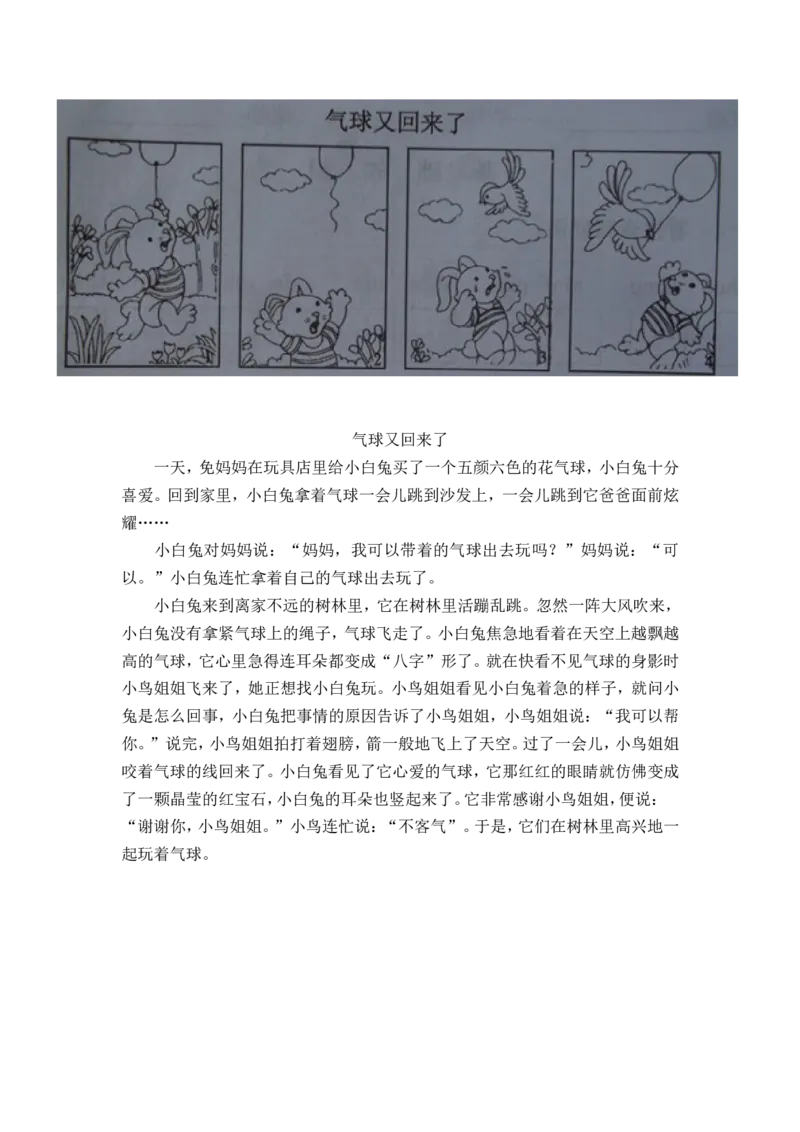 看图写话资料-看图写话范文资料(14篇)_一年级上下册资料_一年级上语数英上下册学习资料_3-6-1、小学一年级语文上册_统编、部编、人教（语文全国统一只有一个版）_6、专项练习_看图写话