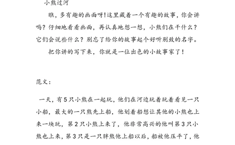 看图写话资料-看图写话范文资料(14篇)_一年级上下册资料_一年级上语数英上下册学习资料_3-6-1、小学一年级语文上册_统编、部编、人教（语文全国统一只有一个版）_6、专项练习_看图写话