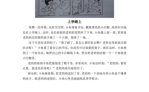 看图写话资料-看图写话范文资料(14篇)_一年级上下册资料_一年级上语数英上下册学习资料_3-6-1、小学一年级语文上册_统编、部编、人教（语文全国统一只有一个版）_6、专项练习_看图写话