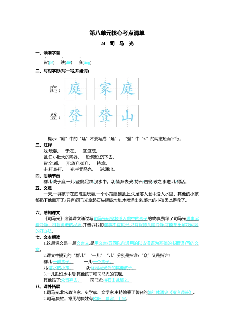 第八单元核心考点清单_三年级上下册资料_小学三年级学习资料-25年更新版_3-01、小学三年级语文上册_3-1-1、复习、知识点、归纳汇总_2023秋三上语文单元核心考点清单
