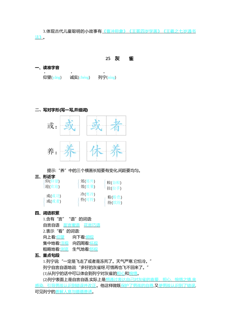 第八单元核心考点清单_三年级上下册资料_小学三年级学习资料-25年更新版_3-01、小学三年级语文上册_3-1-1、复习、知识点、归纳汇总_2023秋三上语文单元核心考点清单
