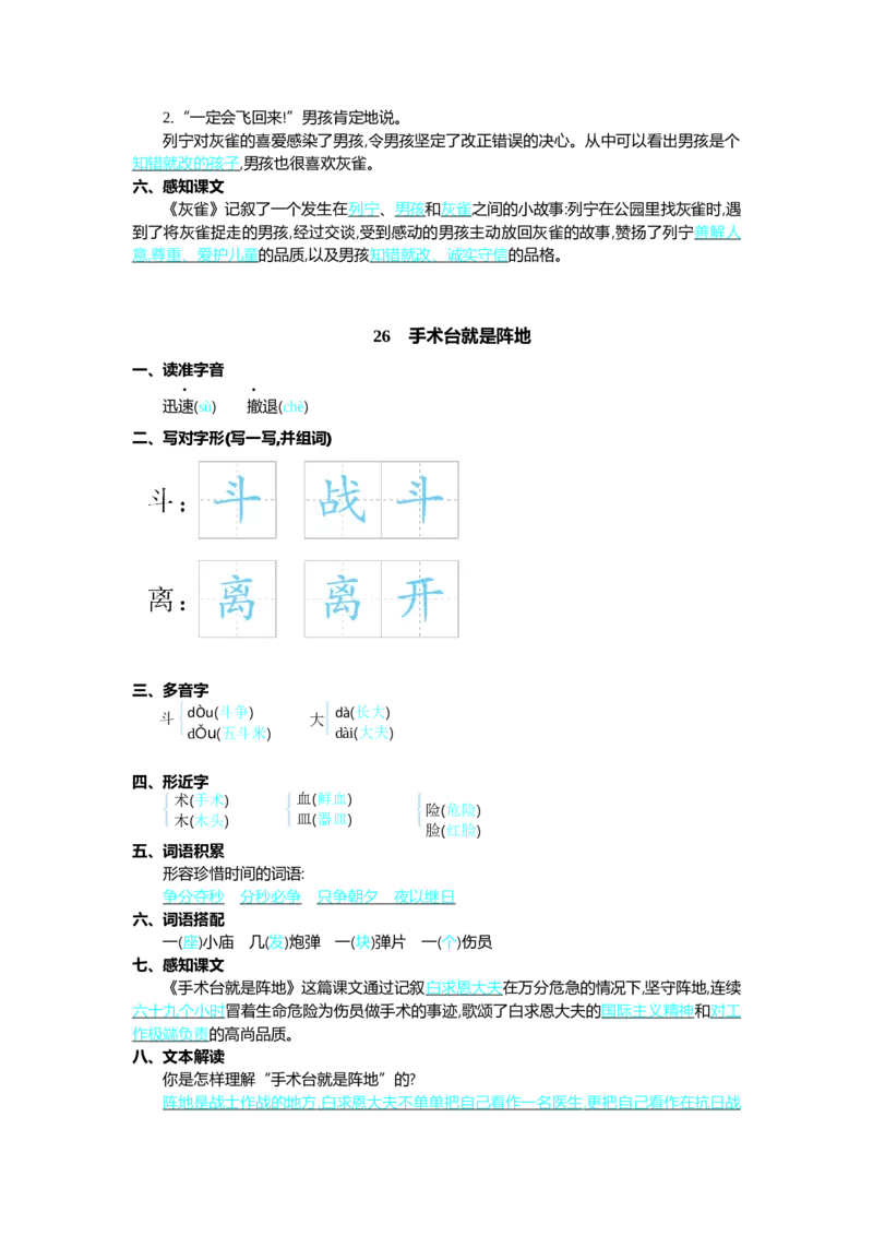 第八单元核心考点清单_三年级上下册资料_小学三年级学习资料-25年更新版_3-01、小学三年级语文上册_3-1-1、复习、知识点、归纳汇总_2023秋三上语文单元核心考点清单
