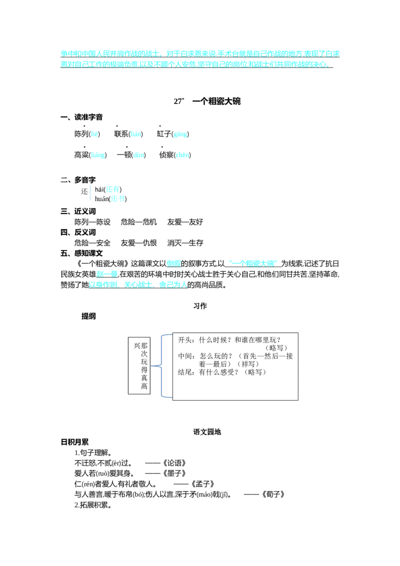 第八单元核心考点清单_三年级上下册资料_小学三年级学习资料-25年更新版_3-01、小学三年级语文上册_3-1-1、复习、知识点、归纳汇总_2023秋三上语文单元核心考点清单