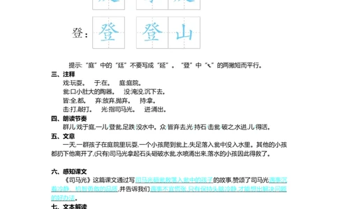 第八单元核心考点清单_三年级上下册资料_小学三年级学习资料-25年更新版_3-01、小学三年级语文上册_3-1-1、复习、知识点、归纳汇总_2023秋三上语文单元核心考点清单