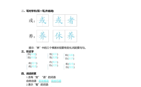 第八单元核心考点清单_三年级上下册资料_小学三年级学习资料-25年更新版_3-01、小学三年级语文上册_3-1-1、复习、知识点、归纳汇总_2023秋三上语文单元核心考点清单