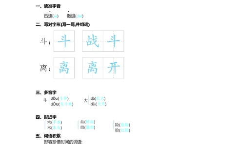第八单元核心考点清单_三年级上下册资料_小学三年级学习资料-25年更新版_3-01、小学三年级语文上册_3-1-1、复习、知识点、归纳汇总_2023秋三上语文单元核心考点清单