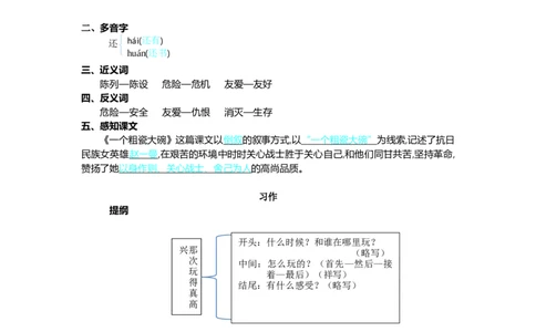 第八单元核心考点清单_三年级上下册资料_小学三年级学习资料-25年更新版_3-01、小学三年级语文上册_3-1-1、复习、知识点、归纳汇总_2023秋三上语文单元核心考点清单