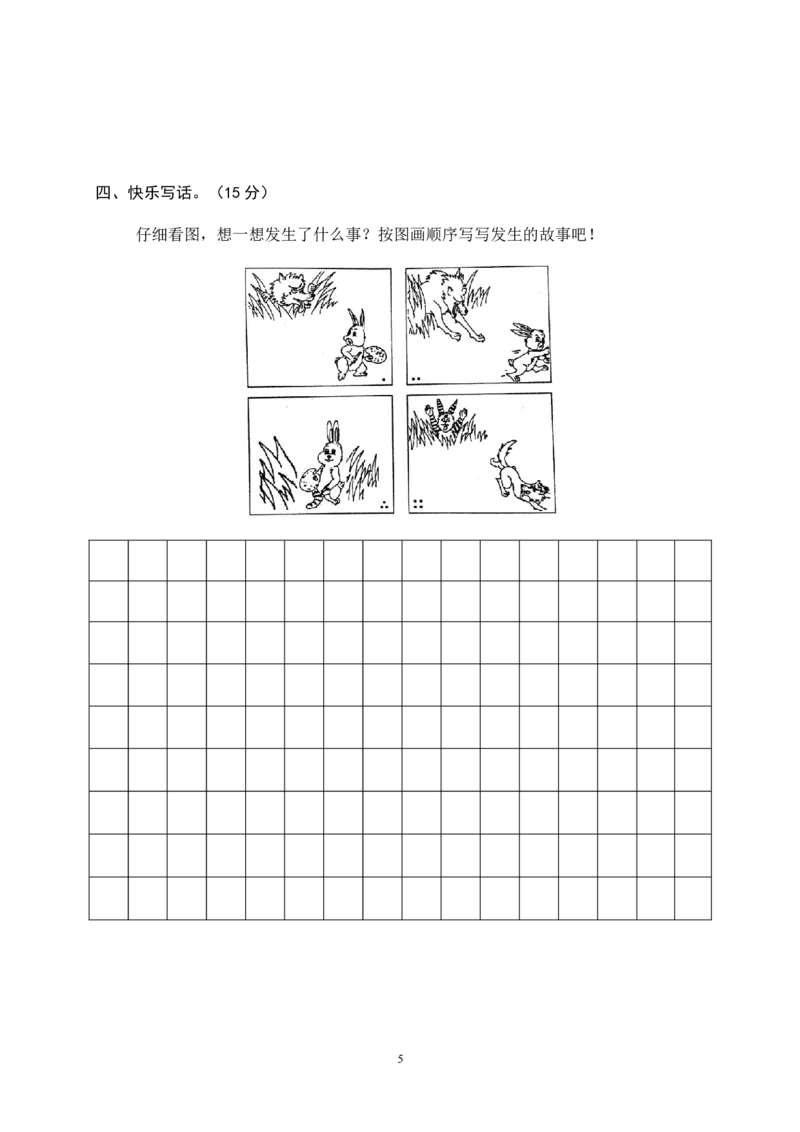 期末学业水平模拟卷（五）+参考答案_二年级上下册资料_二年级语数英上下册学习资料_3-7-2、小学二年级语文下册_统编、部编、人教（语文全国统一只有一个版）_5、期末测试卷