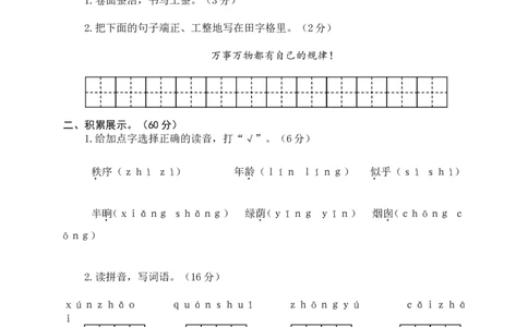 期末学业水平模拟卷（五）+参考答案_二年级上下册资料_二年级语数英上下册学习资料_3-7-2、小学二年级语文下册_统编、部编、人教（语文全国统一只有一个版）_5、期末测试卷