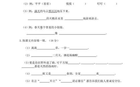 期末学业水平模拟卷（五）+参考答案_二年级上下册资料_二年级语数英上下册学习资料_3-7-2、小学二年级语文下册_统编、部编、人教（语文全国统一只有一个版）_5、期末测试卷