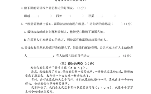 期末学业水平模拟卷（五）+参考答案_二年级上下册资料_二年级语数英上下册学习资料_3-7-2、小学二年级语文下册_统编、部编、人教（语文全国统一只有一个版）_5、期末测试卷