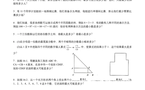 第16讲最值问题二（学生版）_小学数学思维训练电子版举一反三奥数逻辑拓展专项图解强化_六年级_数学六年级（教师版+学生版，含详细解析）全国通用(23)份_学生版