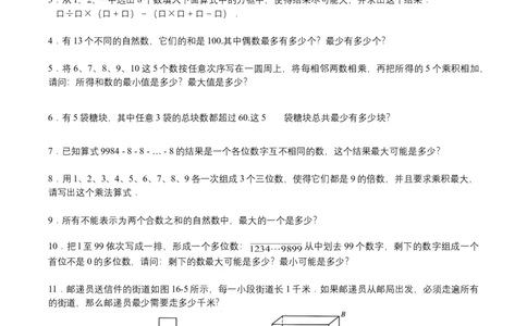 第16讲最值问题二（学生版）_小学数学思维训练电子版举一反三奥数逻辑拓展专项图解强化_六年级_数学六年级（教师版+学生版，含详细解析）全国通用(23)份_学生版