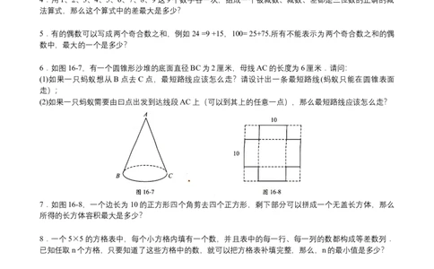 第16讲最值问题二（学生版）_小学数学思维训练电子版举一反三奥数逻辑拓展专项图解强化_六年级_数学六年级（教师版+学生版，含详细解析）全国通用(23)份_学生版