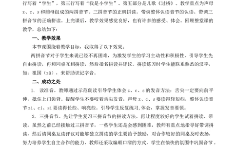 汉语拼音7zcs教学反思1_25秋七彩课堂统编版语文一年级上册教学资源包_七彩课堂统编版语文一年级上册教学反思_第三单元