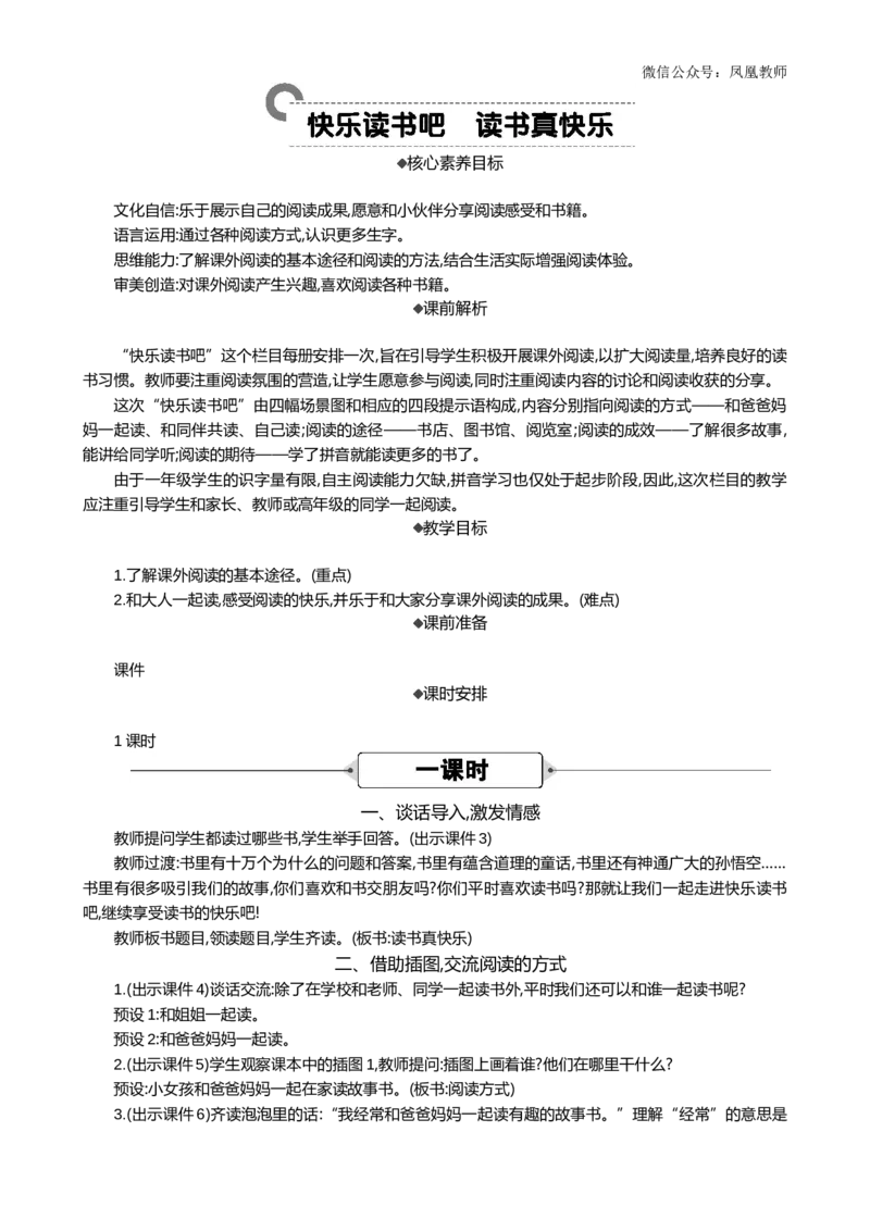 快乐读书吧：读书真快乐精华版教案_25秋七彩课堂统编版语文一年级上册教学资源包_七彩课堂统编版语文一年级上册教案_精华版教案_第一单元