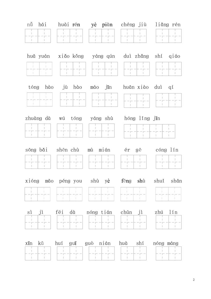 部编版二年级上册语文总复习练习_二年级上下册资料_小学二年级学习资料-25年更新版_2-01、小学二年级语文上册_2-1-2、练习题、作业、试题、试卷_期末测试卷