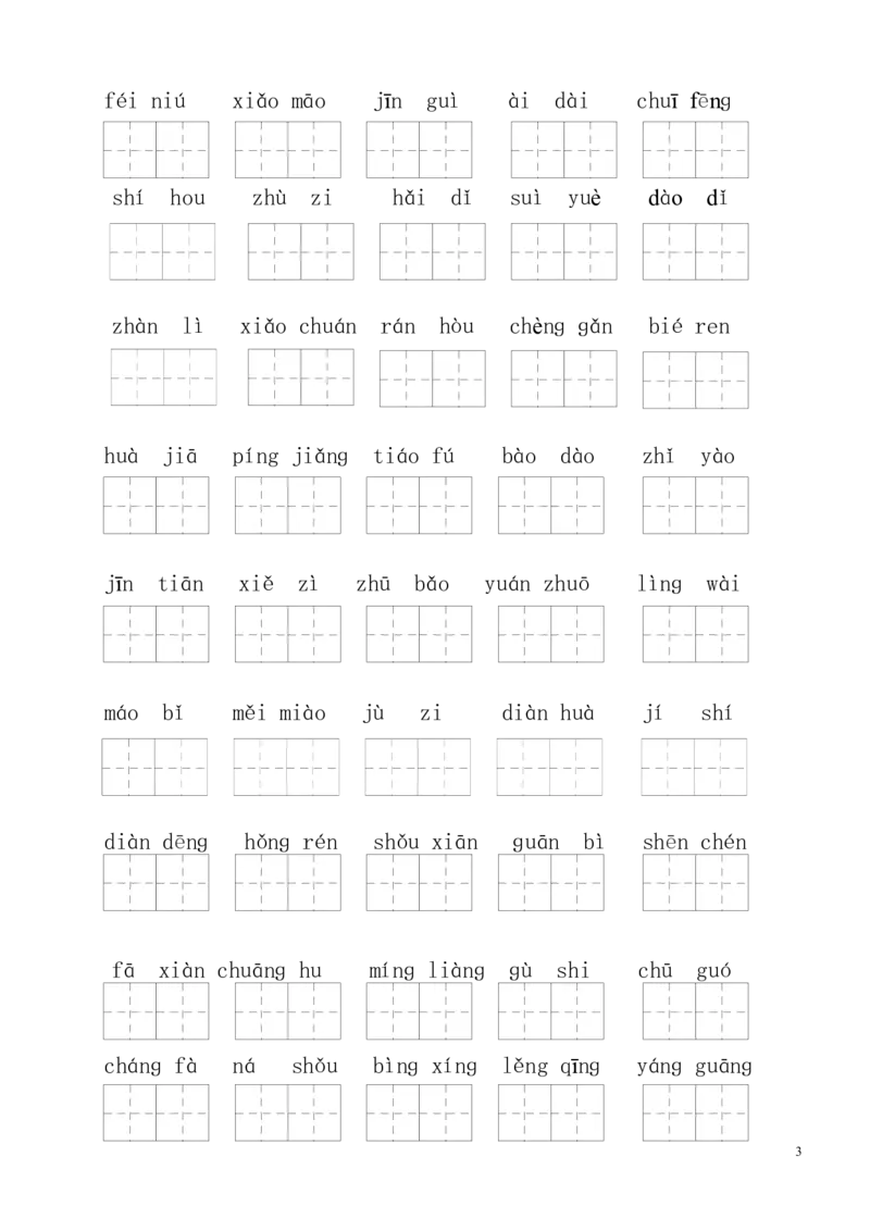 部编版二年级上册语文总复习练习_二年级上下册资料_小学二年级学习资料-25年更新版_2-01、小学二年级语文上册_2-1-2、练习题、作业、试题、试卷_期末测试卷