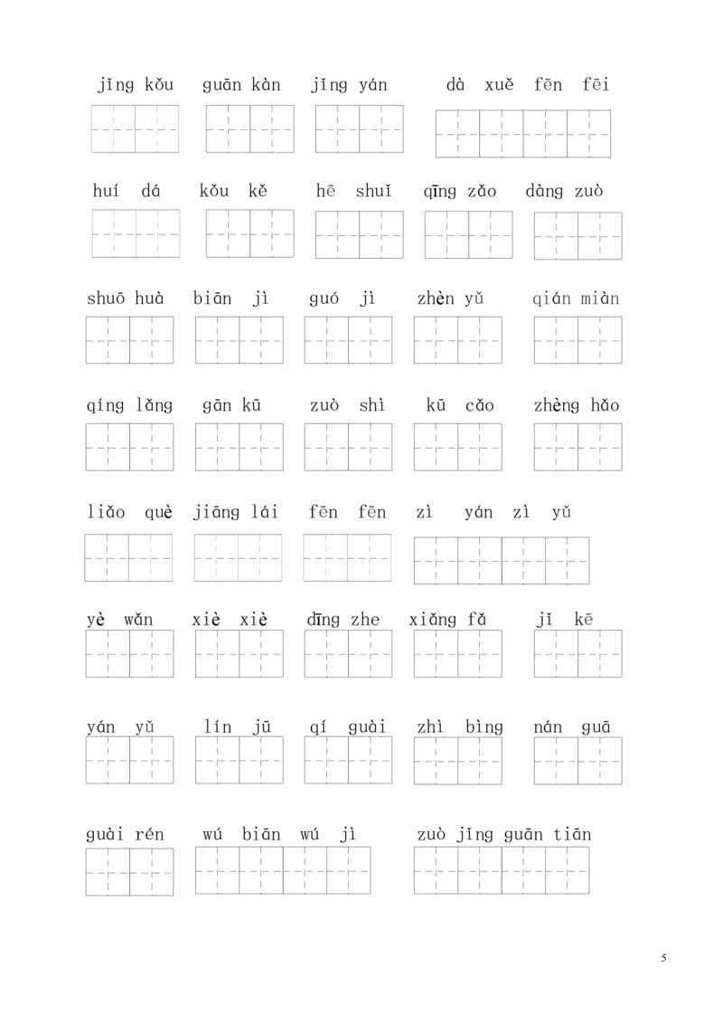 部编版二年级上册语文总复习练习_二年级上下册资料_小学二年级学习资料-25年更新版_2-01、小学二年级语文上册_2-1-2、练习题、作业、试题、试卷_期末测试卷