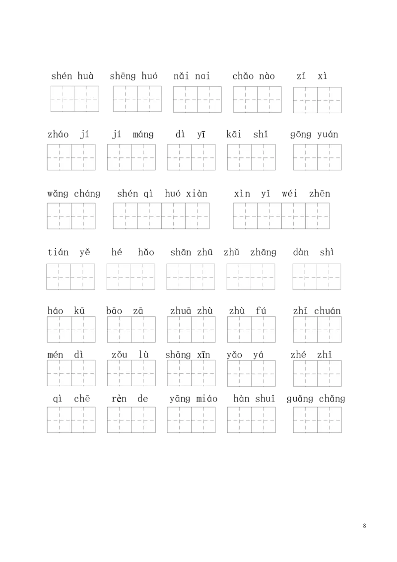 部编版二年级上册语文总复习练习_二年级上下册资料_小学二年级学习资料-25年更新版_2-01、小学二年级语文上册_2-1-2、练习题、作业、试题、试卷_期末测试卷