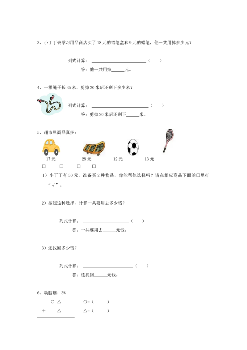 （沪教版）一年级数学上册期中复习试卷_一年级上下册资料_小学一年级学习资料-25年更新版_1-03、小学一年级数学上册_沪教版_05、期中试卷