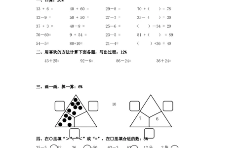 （沪教版）一年级数学上册期中复习试卷_一年级上下册资料_小学一年级学习资料-25年更新版_1-03、小学一年级数学上册_沪教版_05、期中试卷