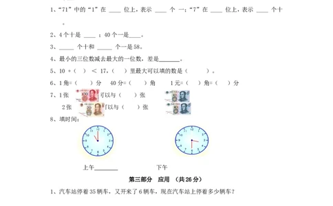 （沪教版）一年级数学上册期中复习试卷_一年级上下册资料_小学一年级学习资料-25年更新版_1-03、小学一年级数学上册_沪教版_05、期中试卷