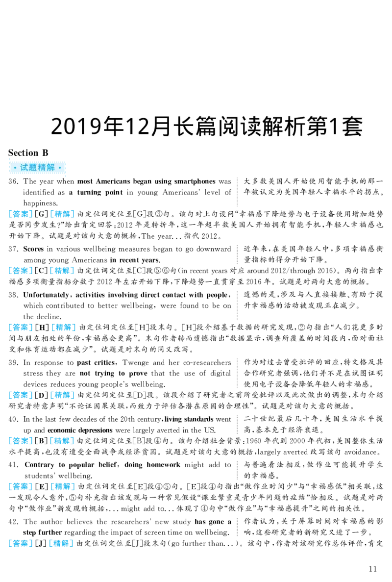 2019.12英语六级长篇阅读解析第1套_六级_六级长篇阅读_六级长篇阅读解析