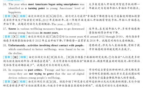2019.12英语六级长篇阅读解析第1套_六级_六级长篇阅读_六级长篇阅读解析