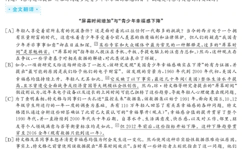 2019.12英语六级长篇阅读解析第1套_六级_六级长篇阅读_六级长篇阅读解析