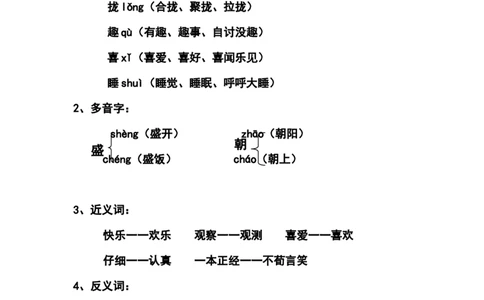 部编版小学三年级上册语文语文第16课《金色的草地》课文知识点总结和生字解读_三年级上下册资料_小学三年级学习资料-25年更新版_3-01、小学三年级语文上册