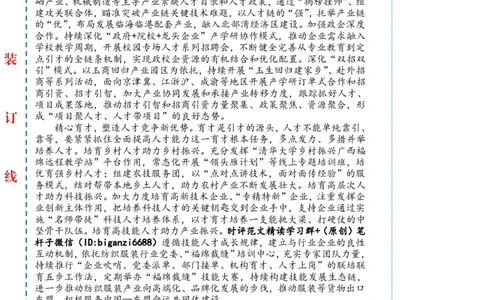 0411-未标注白-夯实县域发展人才支撑_2026考公资料_（57）申论材料_00、笔杆子晨读材料_2024笔杆子晨读_笔杆子4月时政_0411夯实县域发展人才支撑