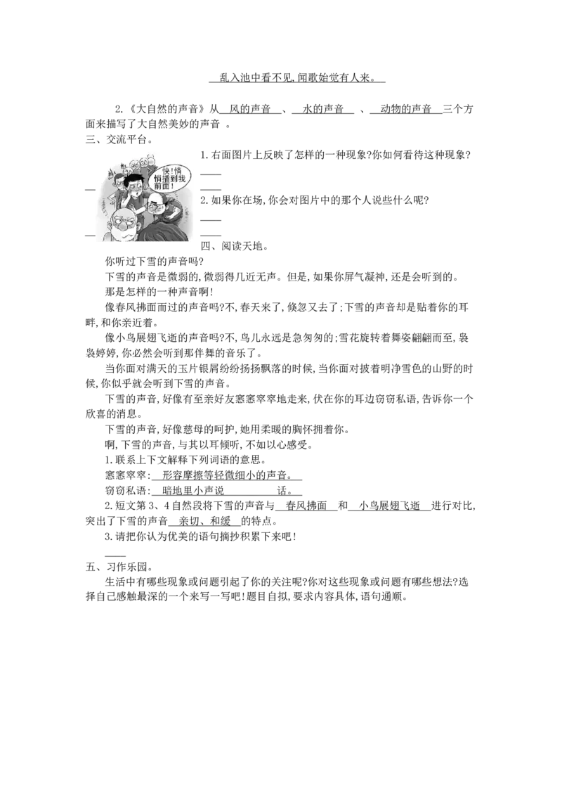 第七单元检测卷1_三年级上下册资料_三年级上语数英上下册学习资料_3-8-1、小学三年级语文上册_统编、部编、人教（语文全国统一只有一个版）_3、单元测试卷