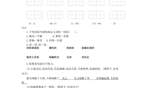 第七单元检测卷1_三年级上下册资料_三年级上语数英上下册学习资料_3-8-1、小学三年级语文上册_统编、部编、人教（语文全国统一只有一个版）_3、单元测试卷