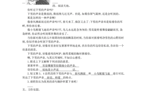 第七单元检测卷1_三年级上下册资料_三年级上语数英上下册学习资料_3-8-1、小学三年级语文上册_统编、部编、人教（语文全国统一只有一个版）_3、单元测试卷
